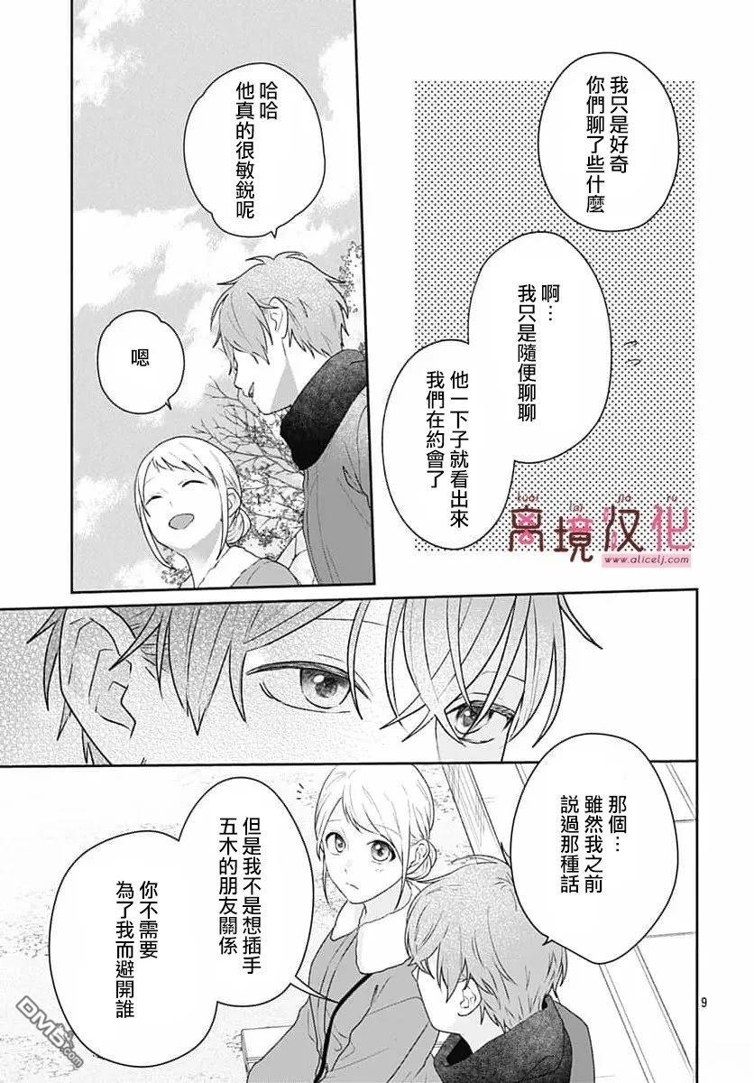 绷带游戏 第28话 第11页
