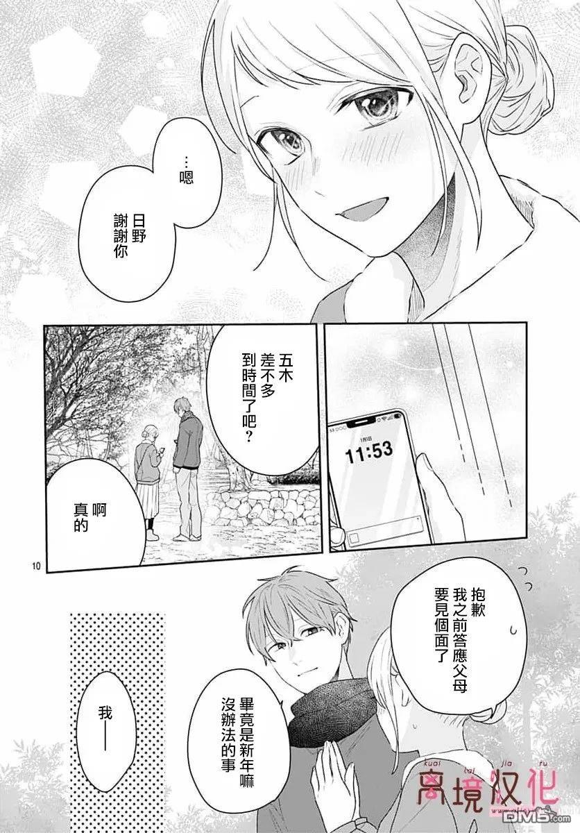 绷带游戏 第28话 第12页