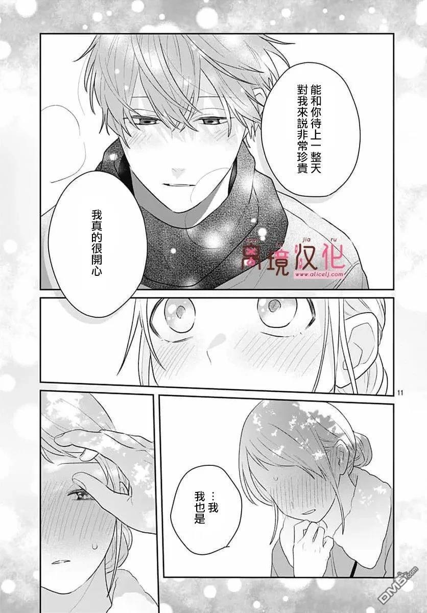 绷带游戏 第28话 第13页