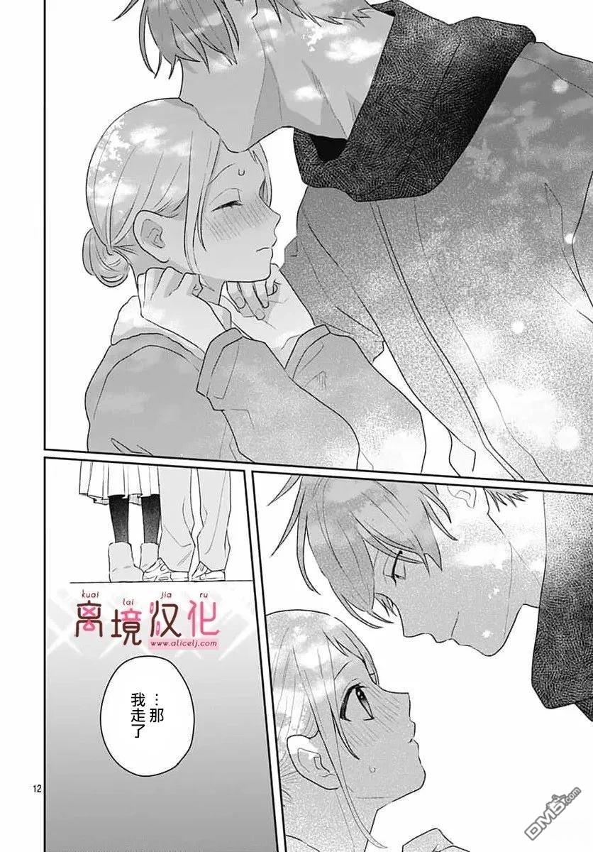 绷带游戏 第28话 第14页