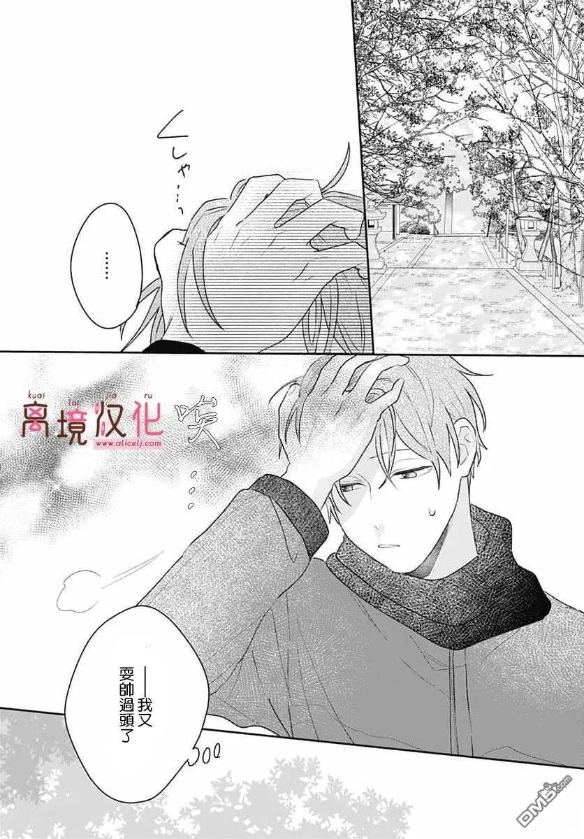 绷带游戏 第28话 第15页