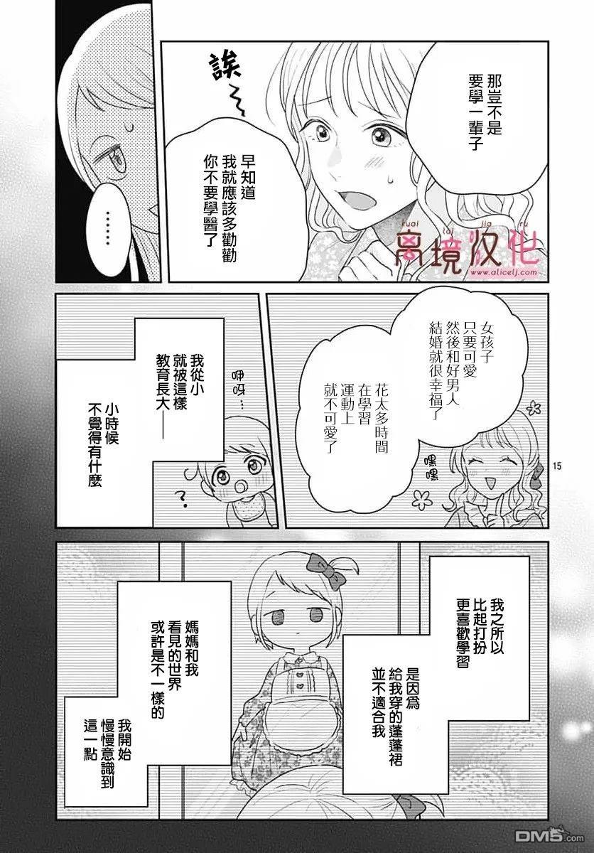 绷带游戏 第28话 第17页