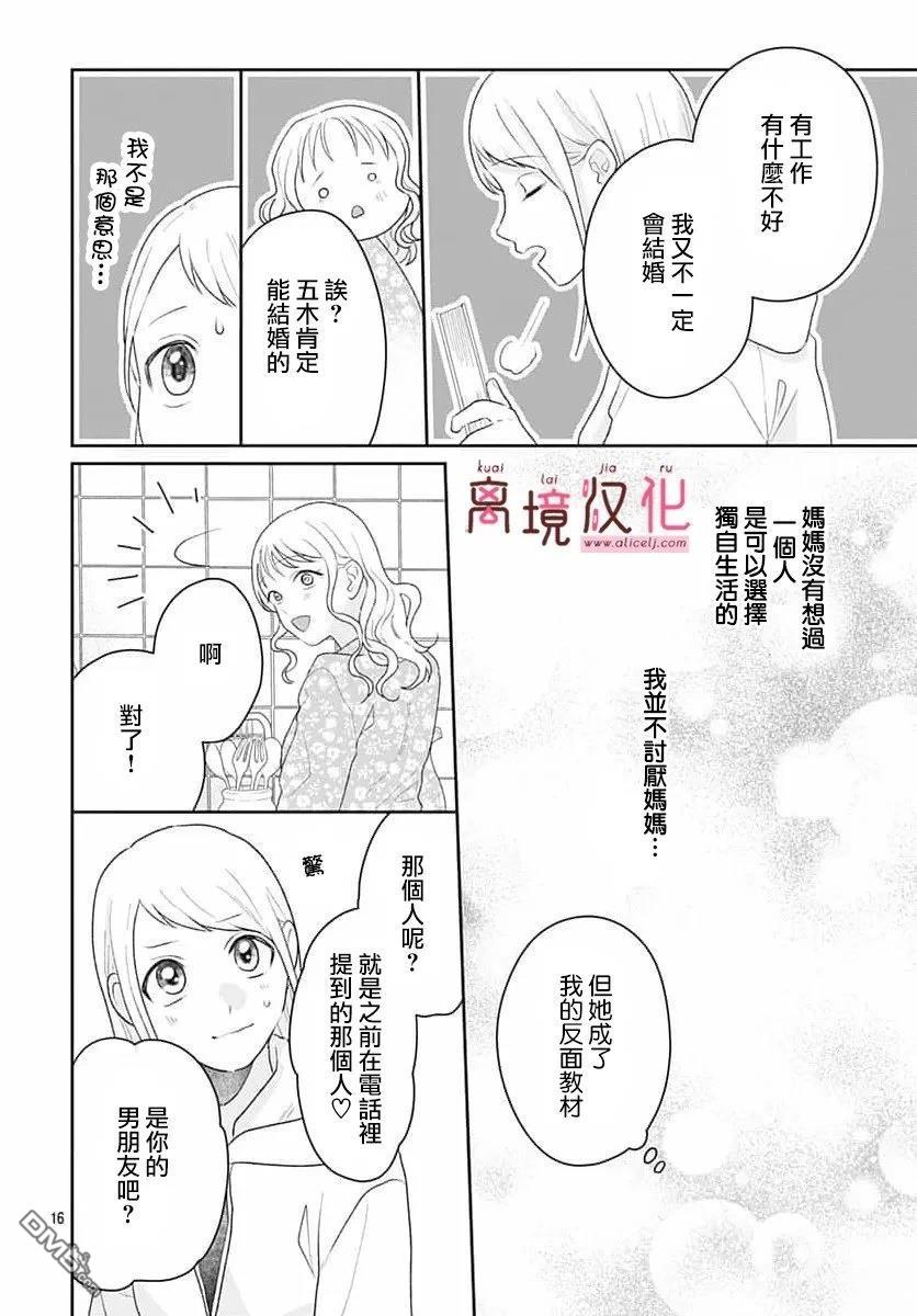 绷带游戏 第28话 第18页