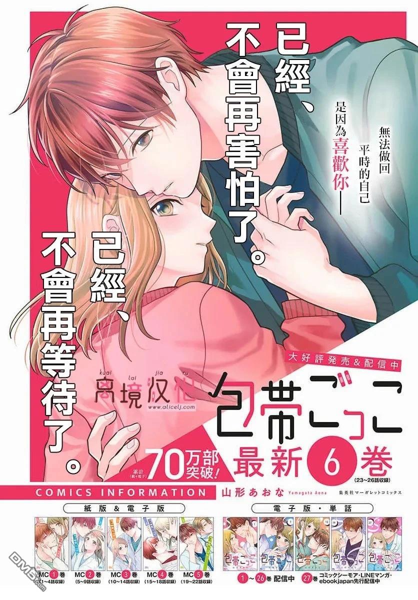 绷带游戏 第28话 第2页