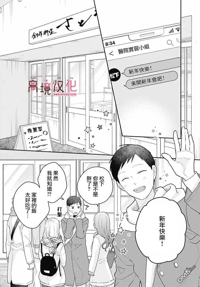 绷带游戏 第28话 第20页