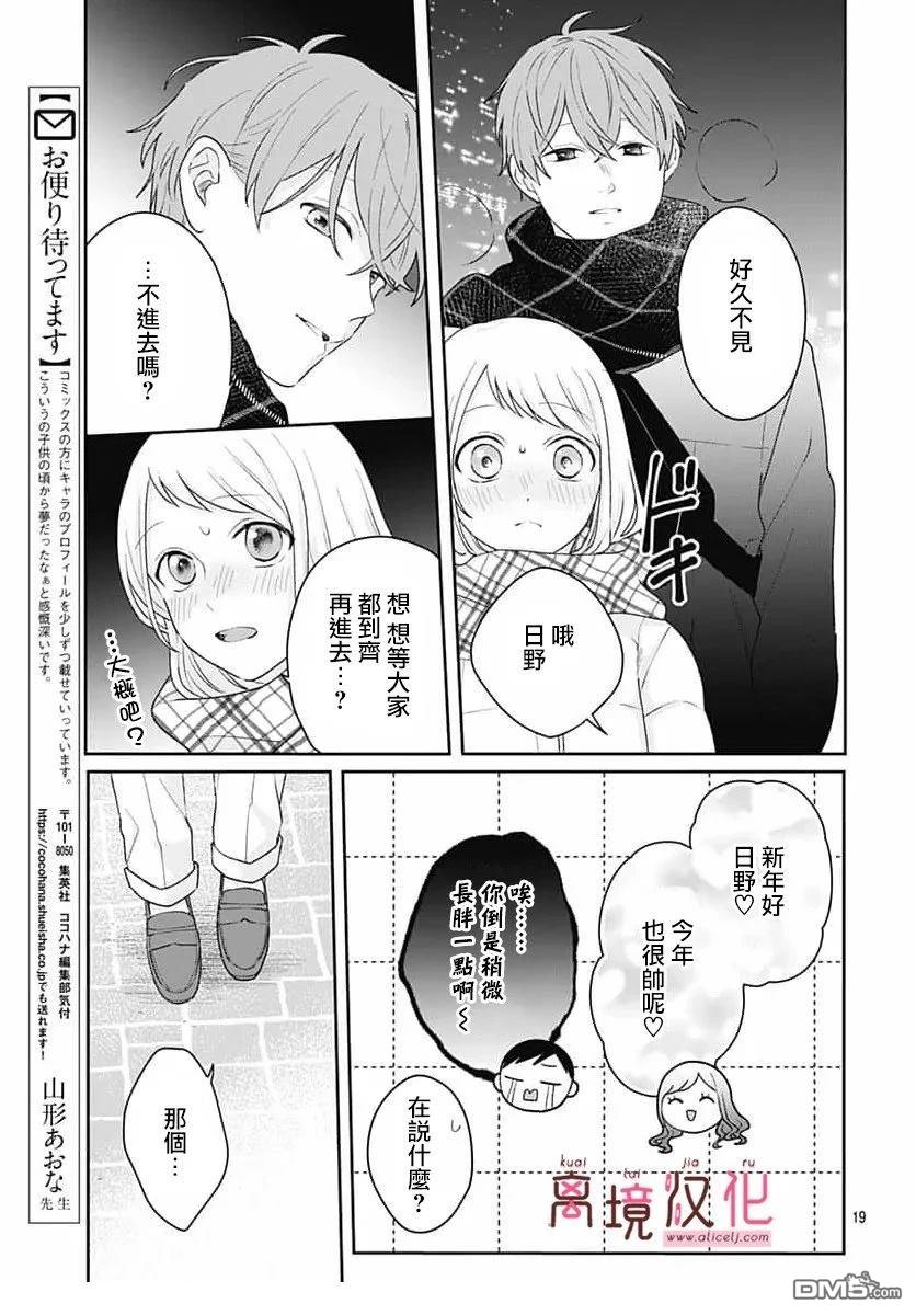 绷带游戏 第28话 第21页