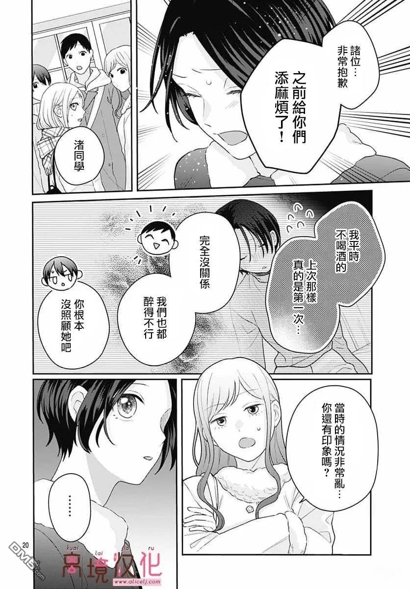 绷带游戏 第28话 第22页
