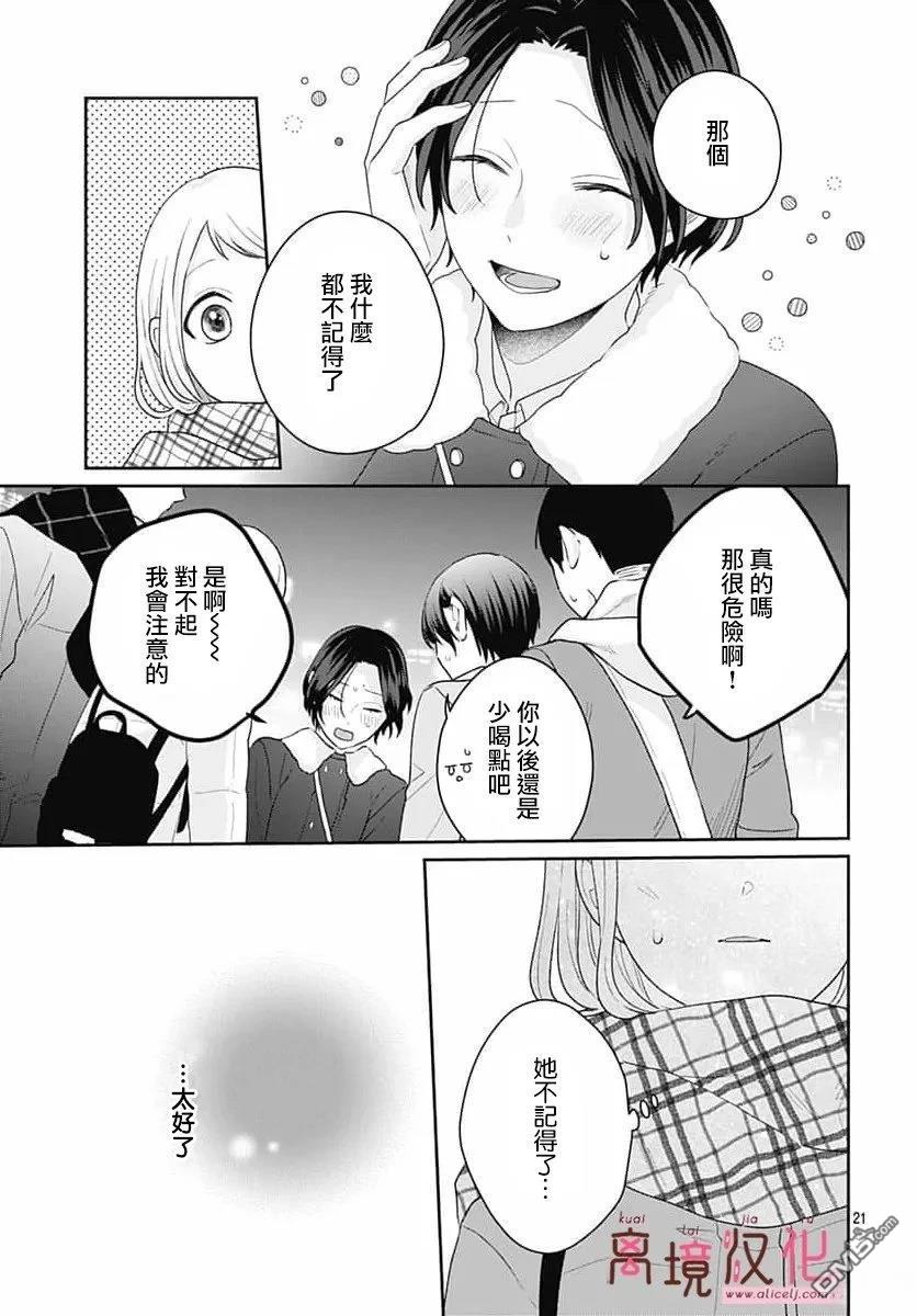 绷带游戏 第28话 第23页