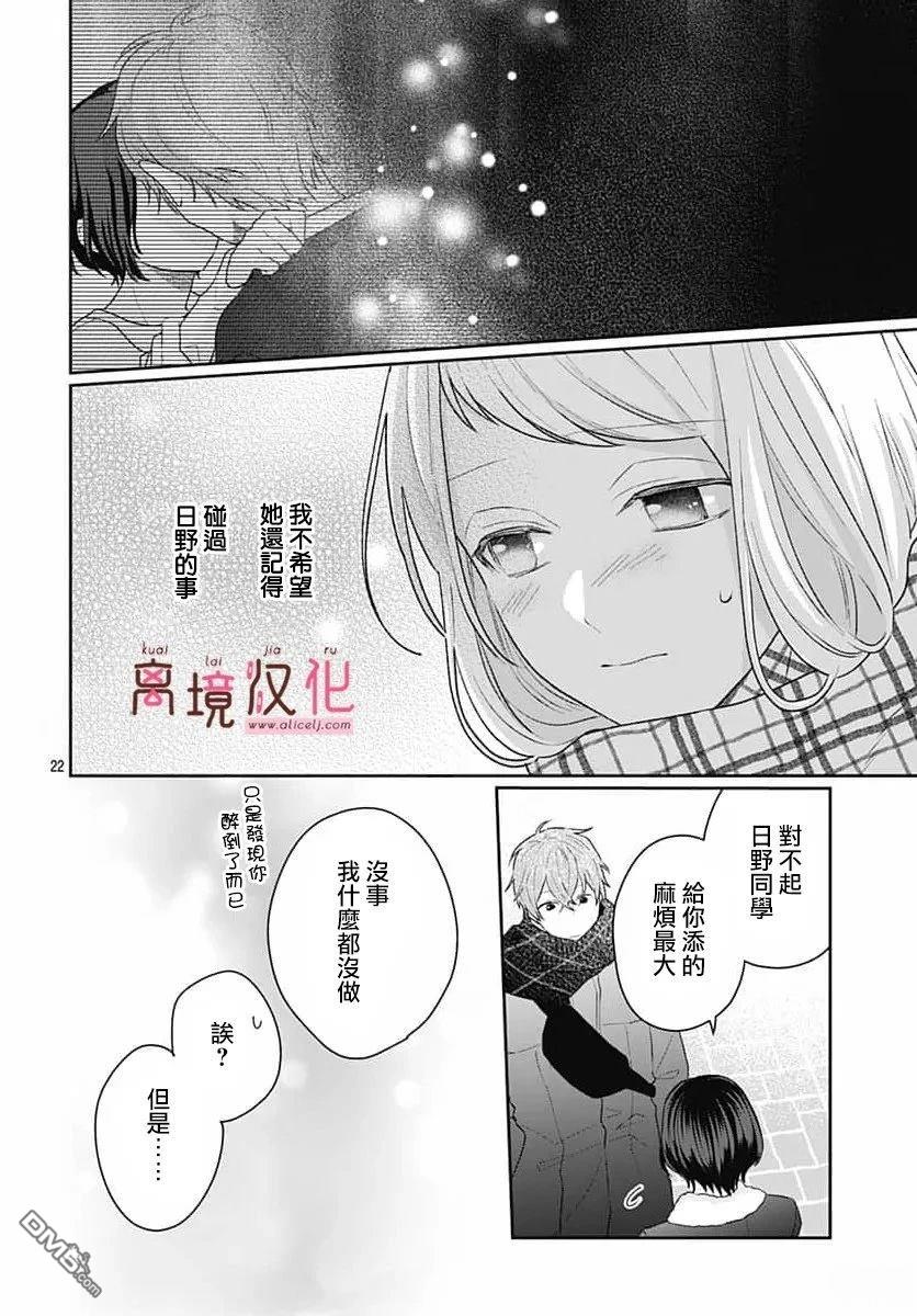 绷带游戏 第28话 第24页