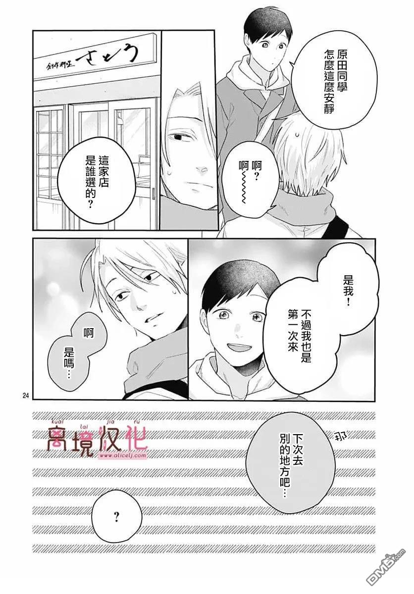 绷带游戏 第28话 第26页