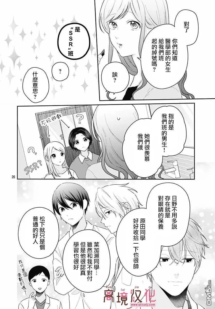 绷带游戏 第28话 第28页