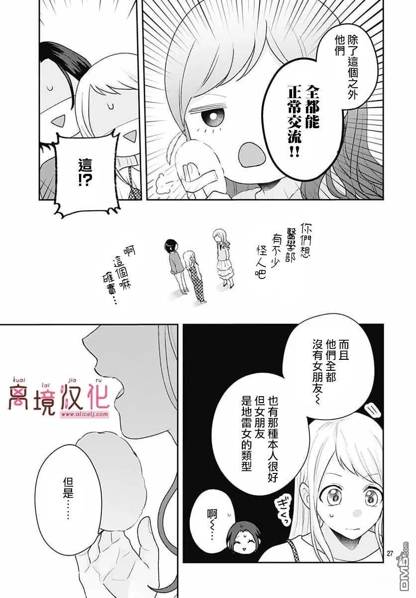 绷带游戏 第28话 第29页