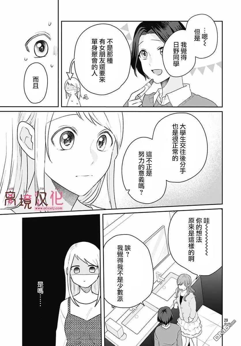 绷带游戏 第28话 第31页