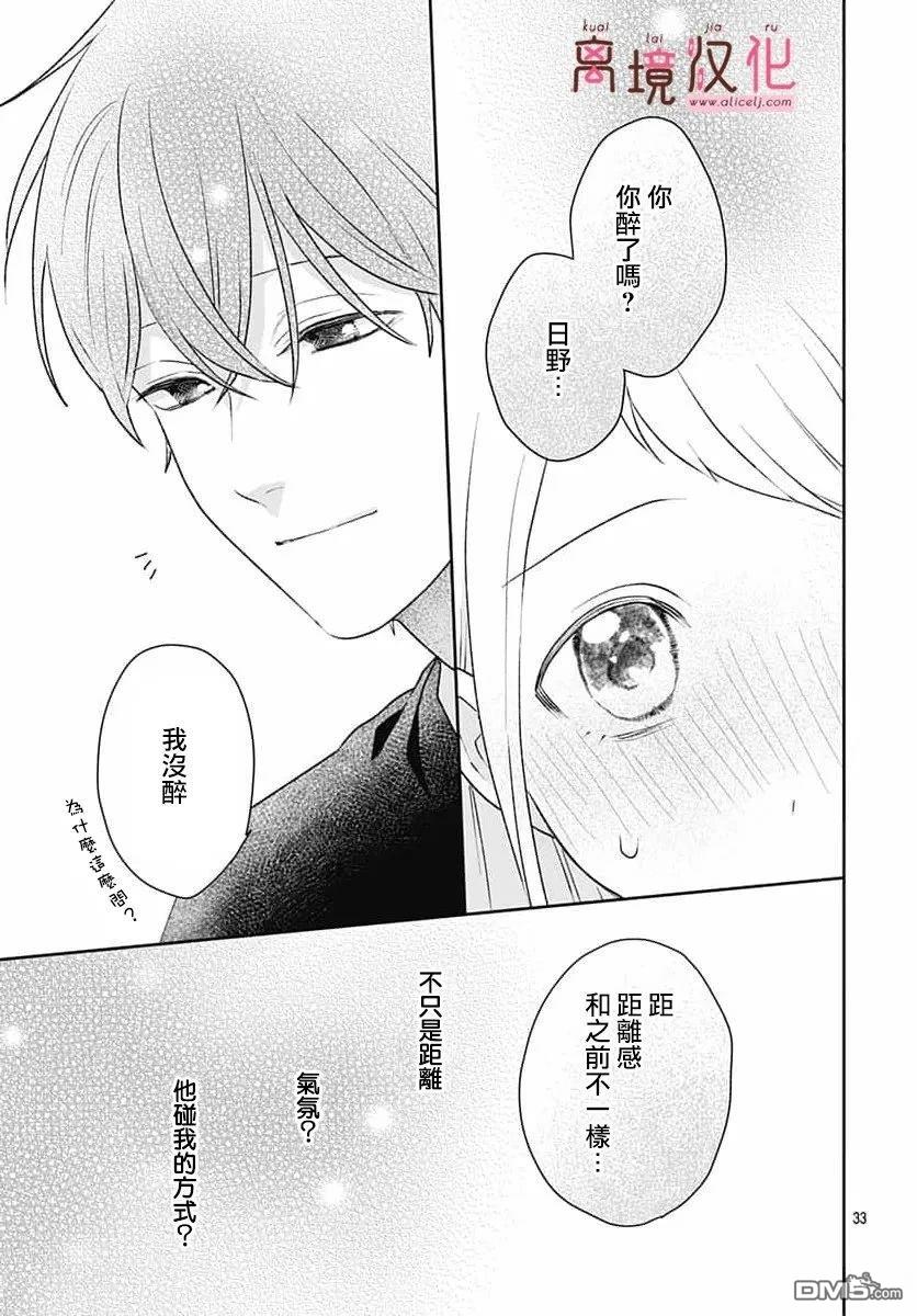 绷带游戏 第28话 第35页