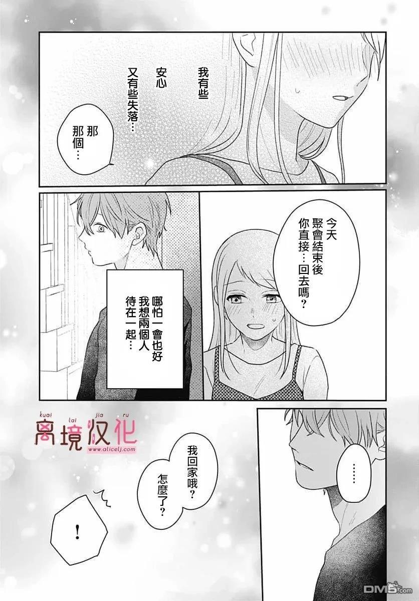 绷带游戏 第28话 第37页