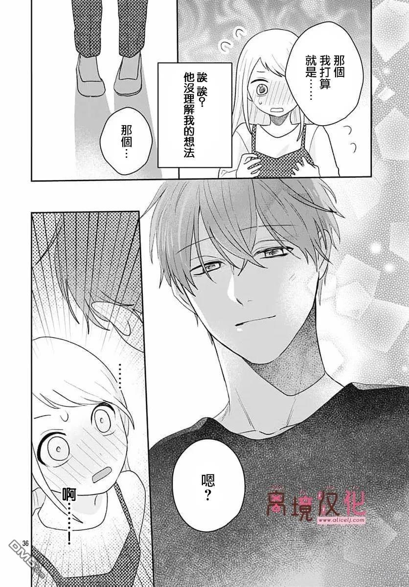 绷带游戏 第28话 第38页
