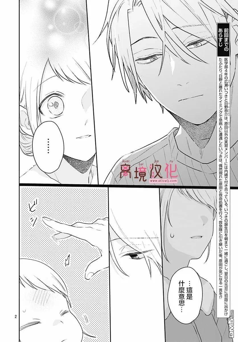 绷带游戏 第28话 第4页