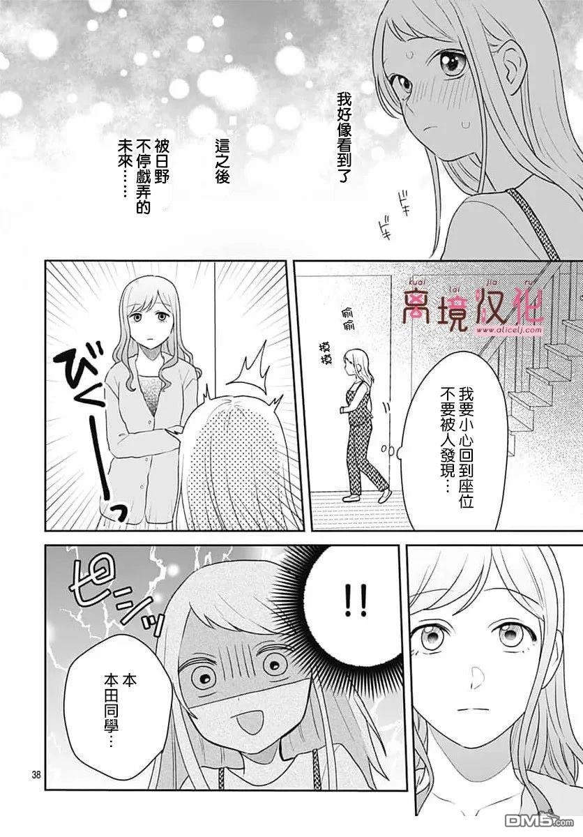 绷带游戏 第28话 第40页