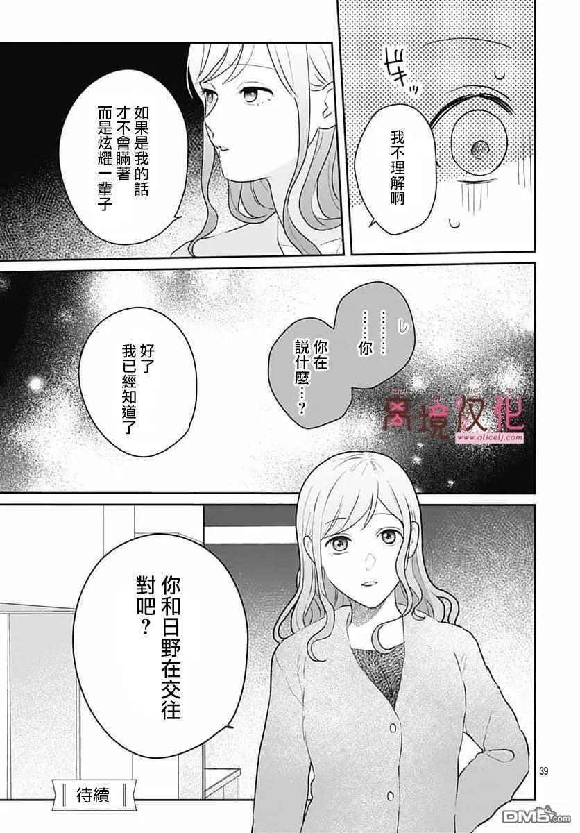 绷带游戏 第28话 第41页