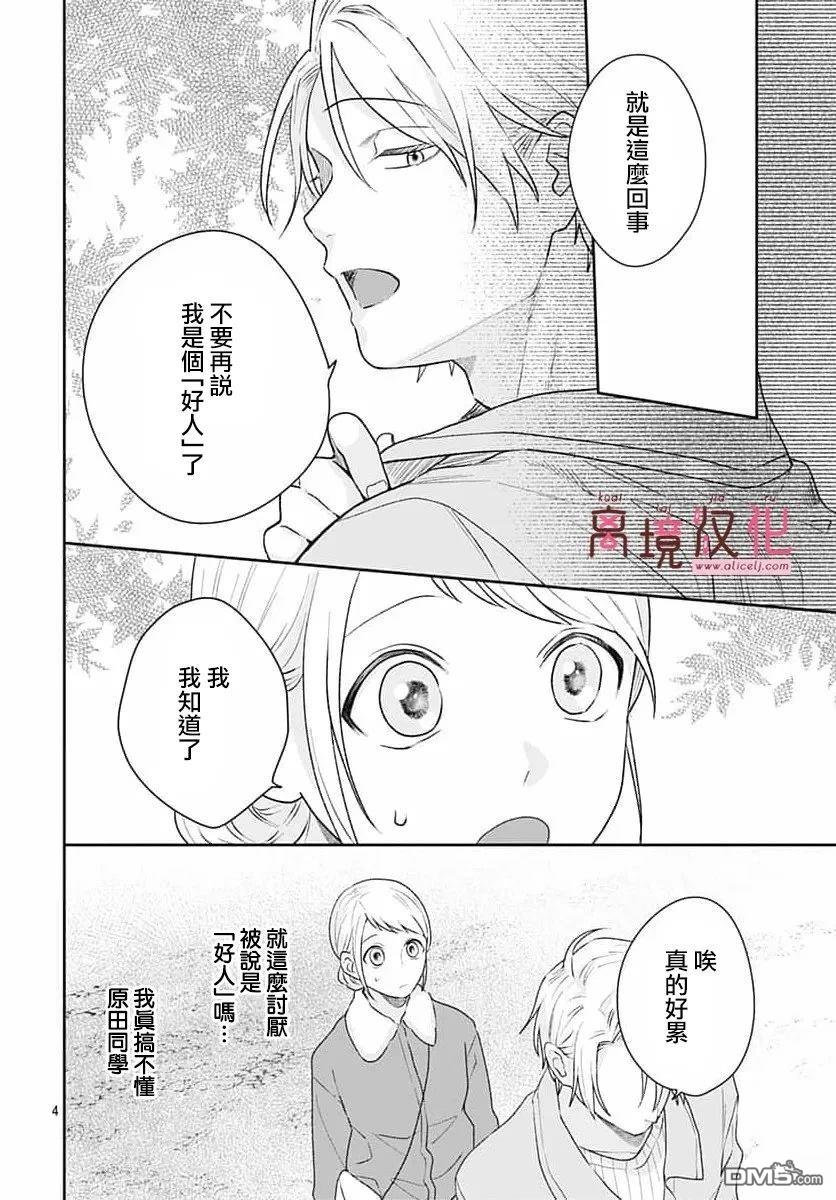 绷带游戏 第28话 第6页