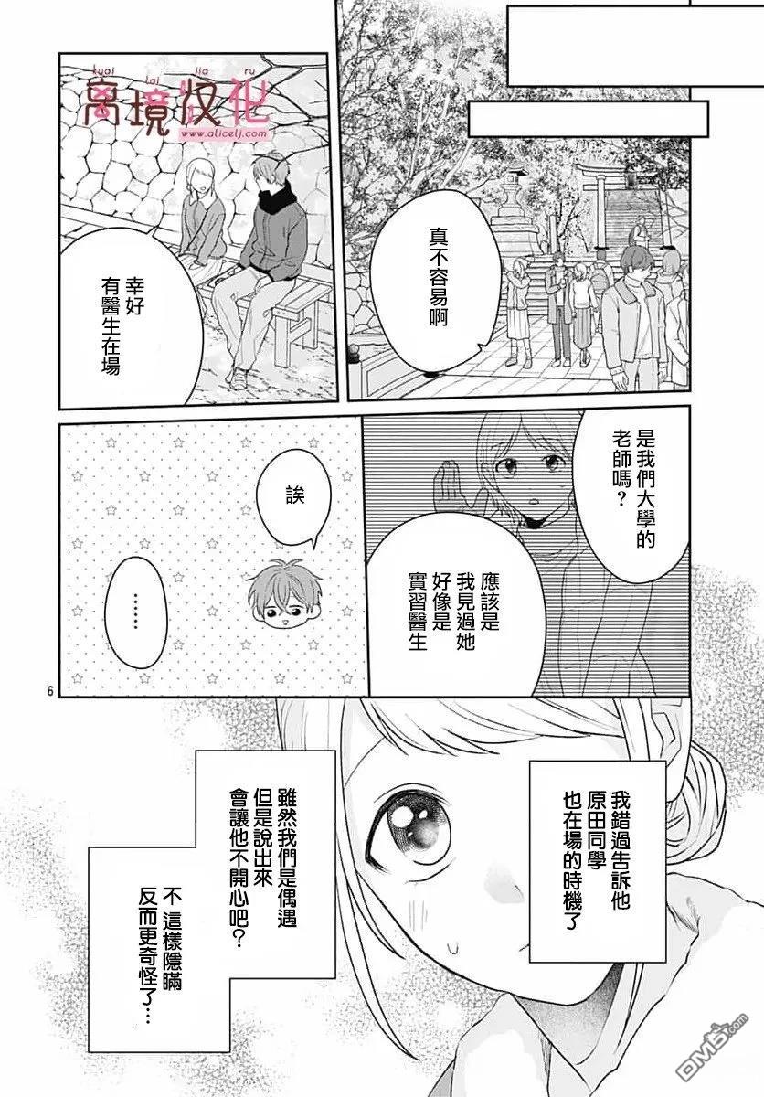 绷带游戏 第28话 第8页