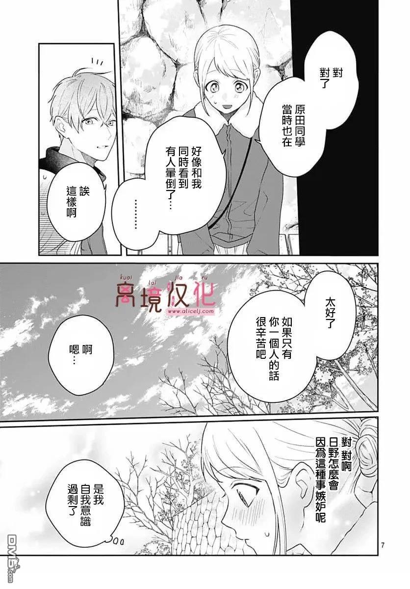 绷带游戏 第28话 第9页