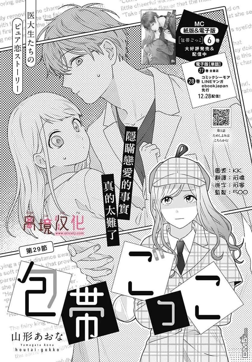 绷带游戏 第29话 第1页