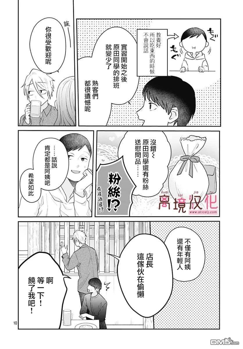 绷带游戏 第29话 第10页