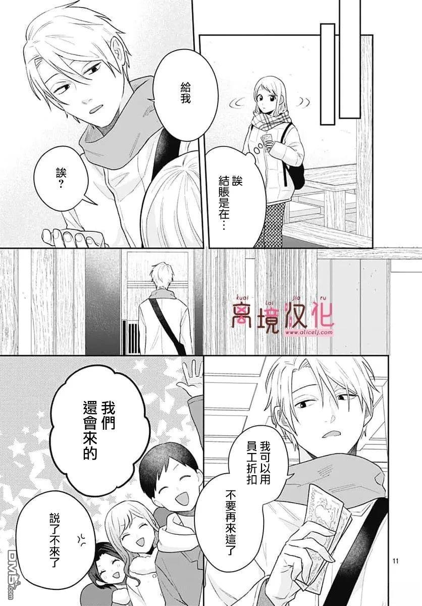 绷带游戏 第29话 第11页