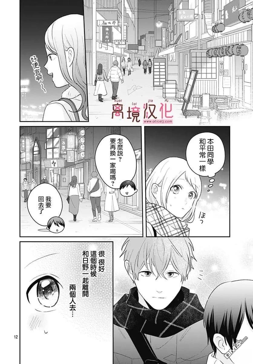 绷带游戏 第29话 第12页