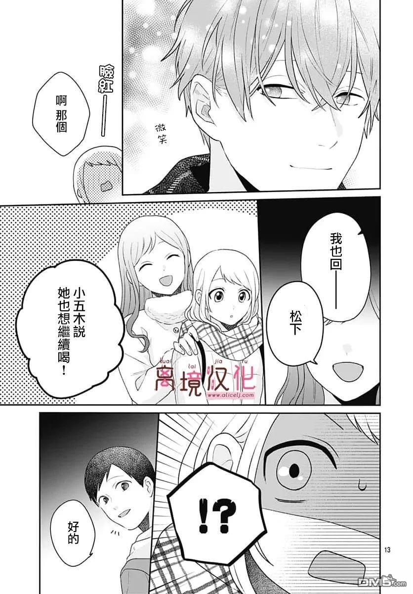 绷带游戏 第29话 第13页
