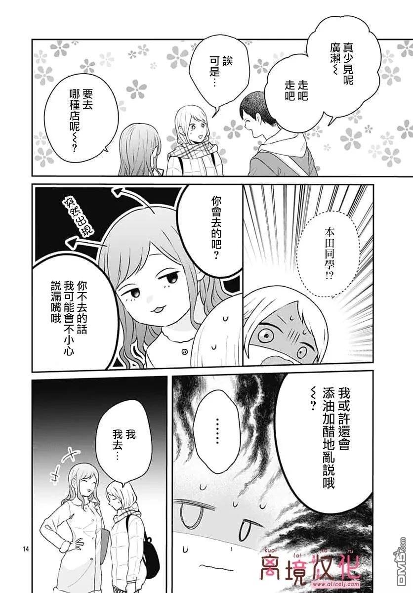 绷带游戏 第29话 第14页