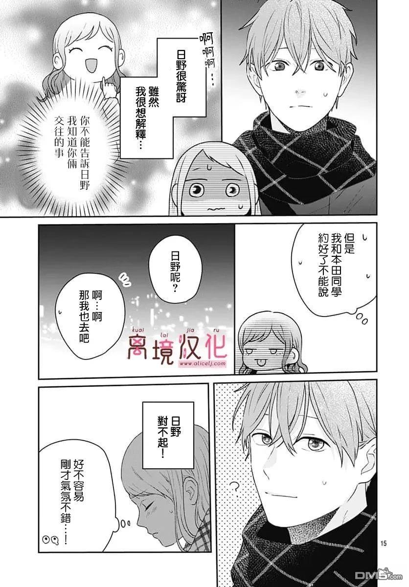绷带游戏 第29话 第15页