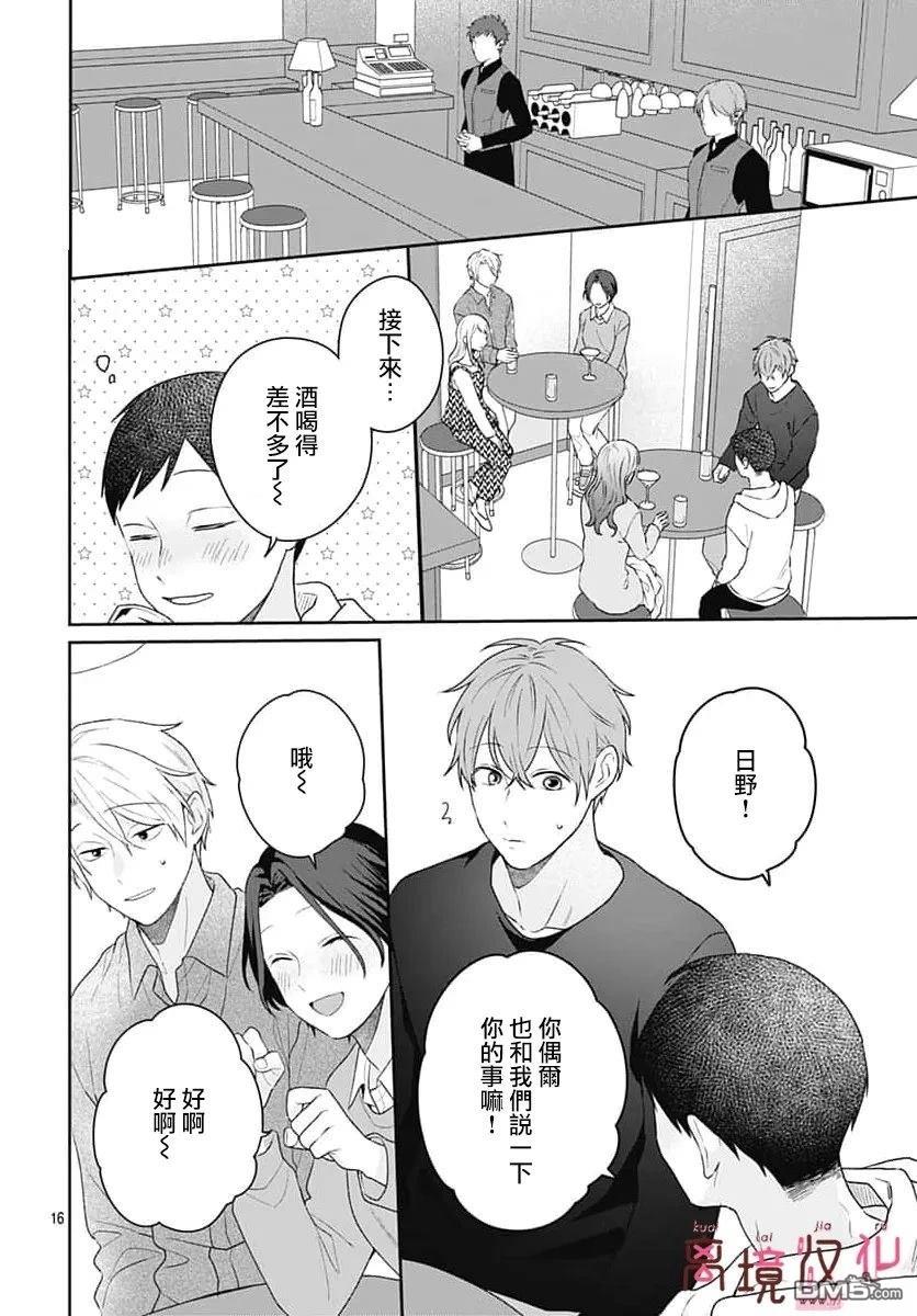 绷带游戏 第29话 第16页