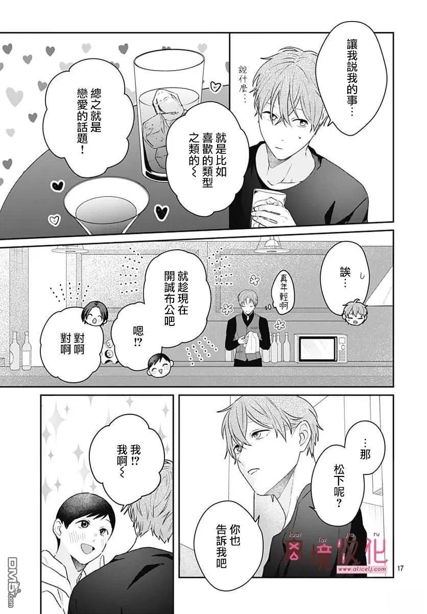 绷带游戏 第29话 第17页