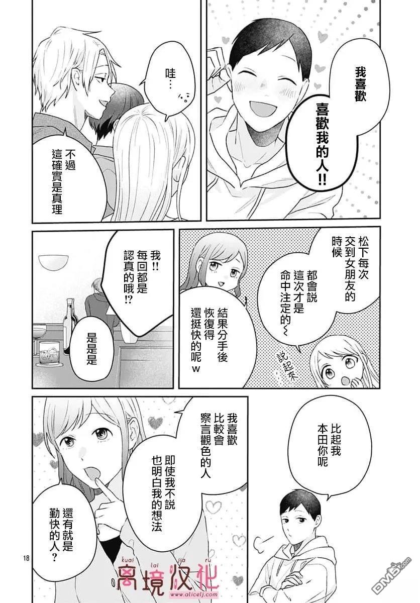 绷带游戏 第29话 第18页