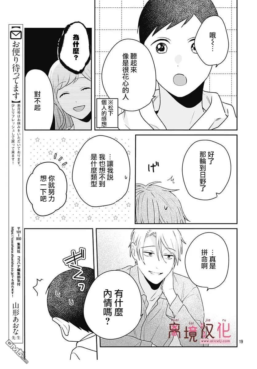 绷带游戏 第29话 第19页