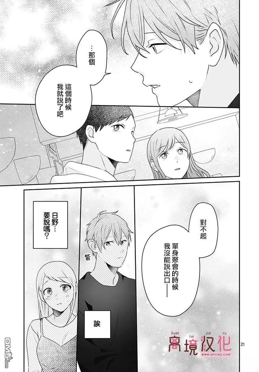 绷带游戏 第29话 第21页