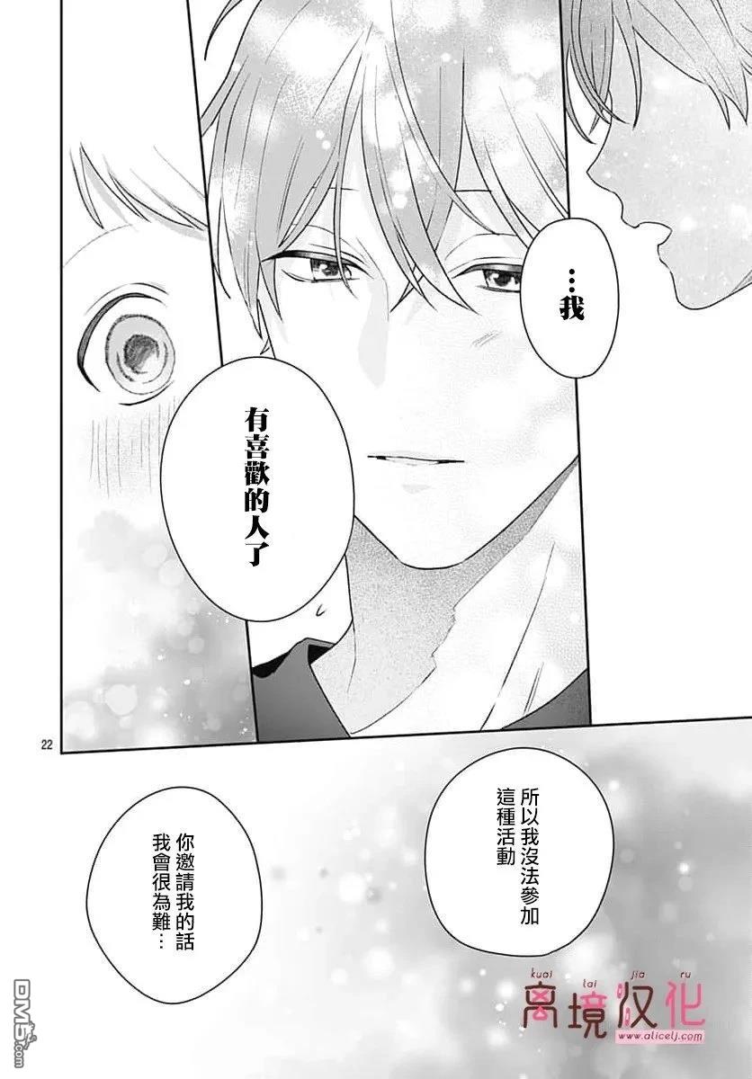 绷带游戏 第29话 第22页