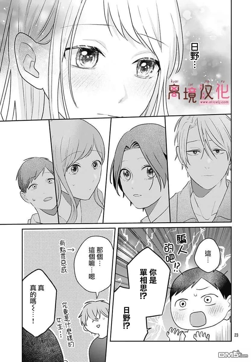 绷带游戏 第29话 第23页