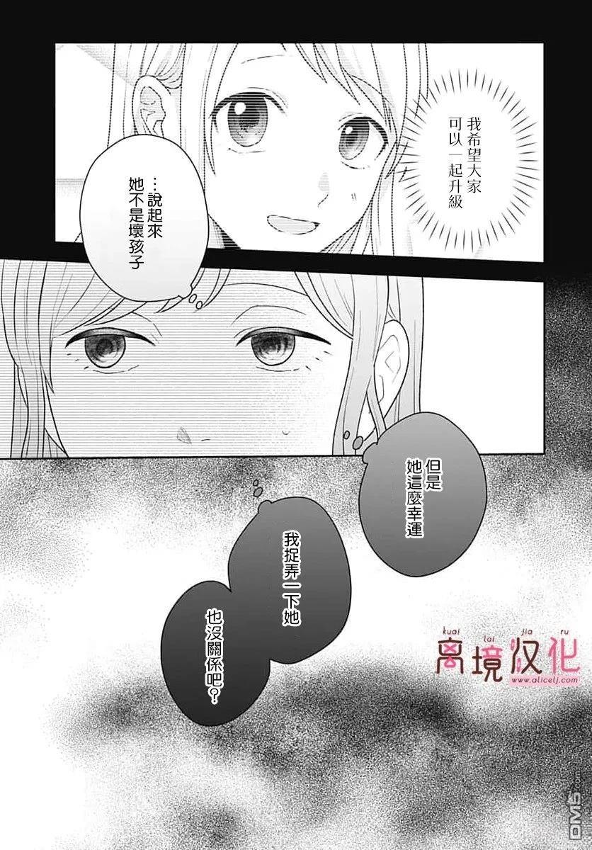 绷带游戏 第29话 第25页