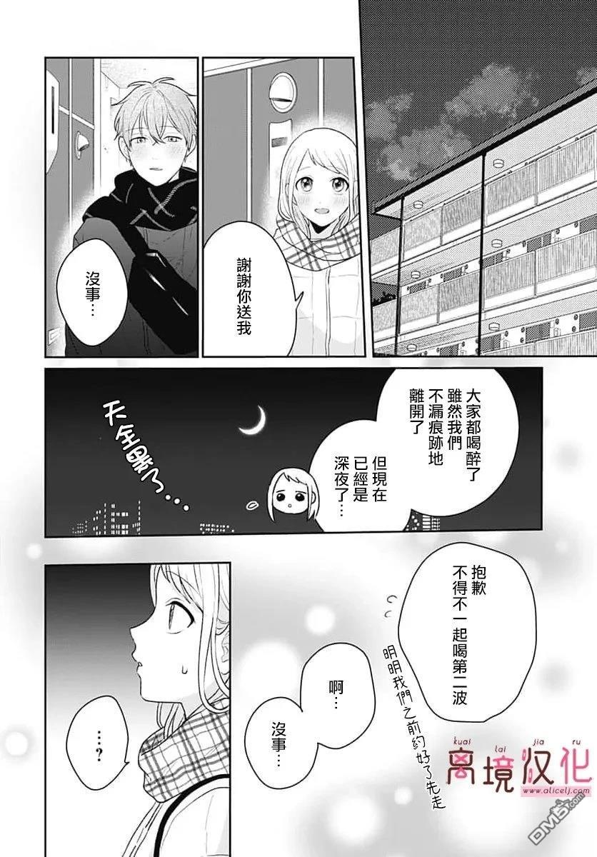 绷带游戏 第29话 第26页