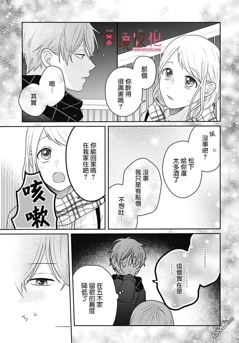 绷带游戏 第29话 第27页