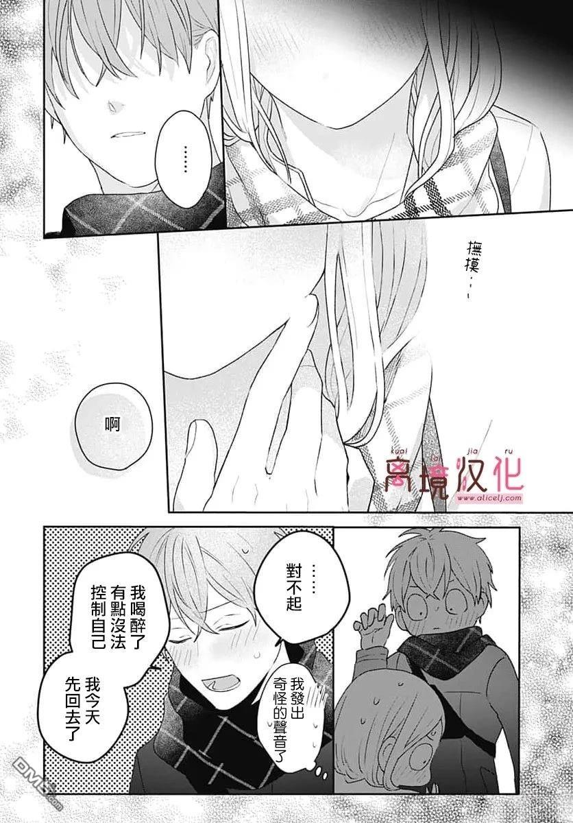 绷带游戏 第29话 第28页