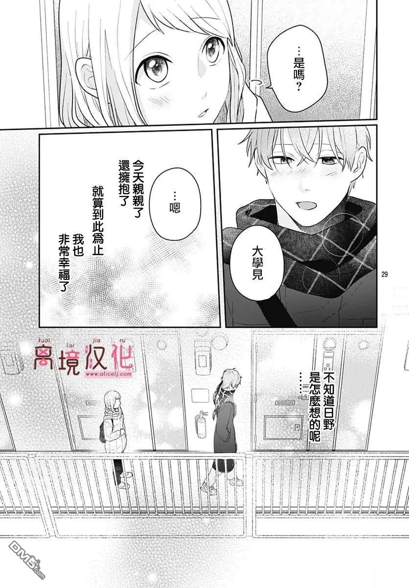 绷带游戏 第29话 第29页