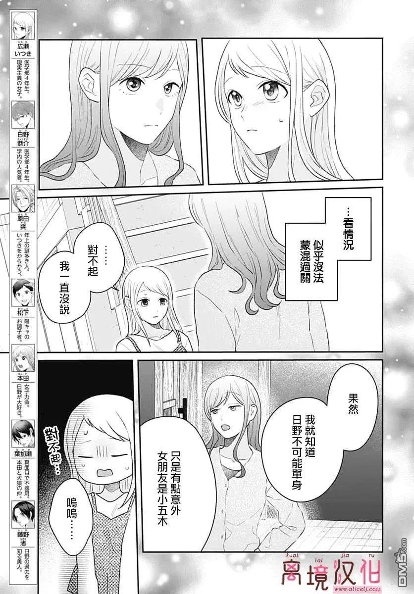 绷带游戏 第29话 第3页