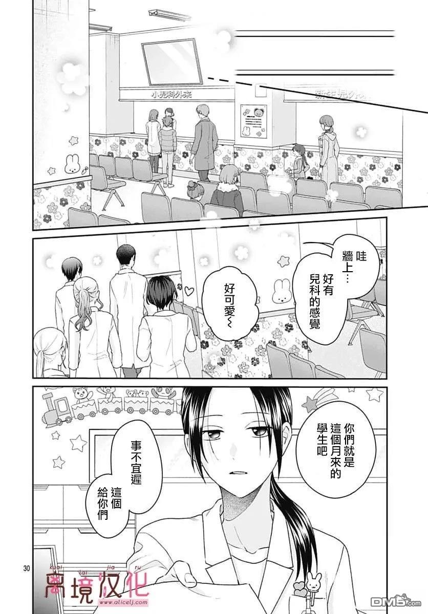 绷带游戏 第29话 第30页