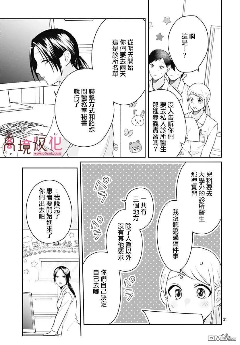 绷带游戏 第29话 第31页