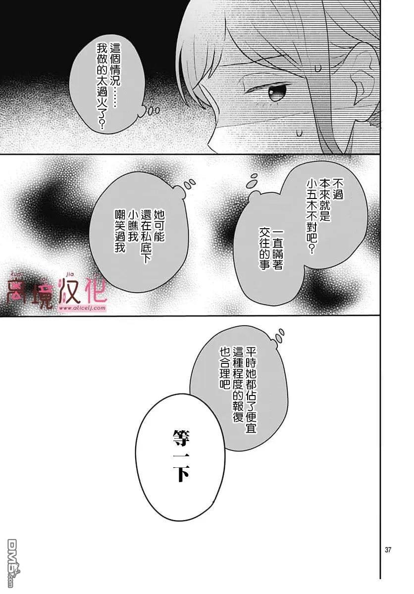 绷带游戏 第29话 第37页