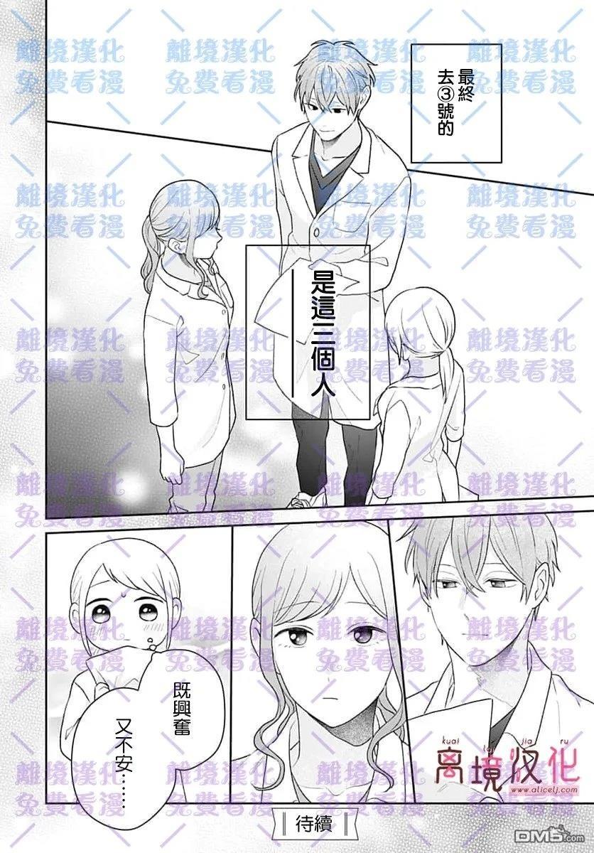 绷带游戏 第29话 第40页